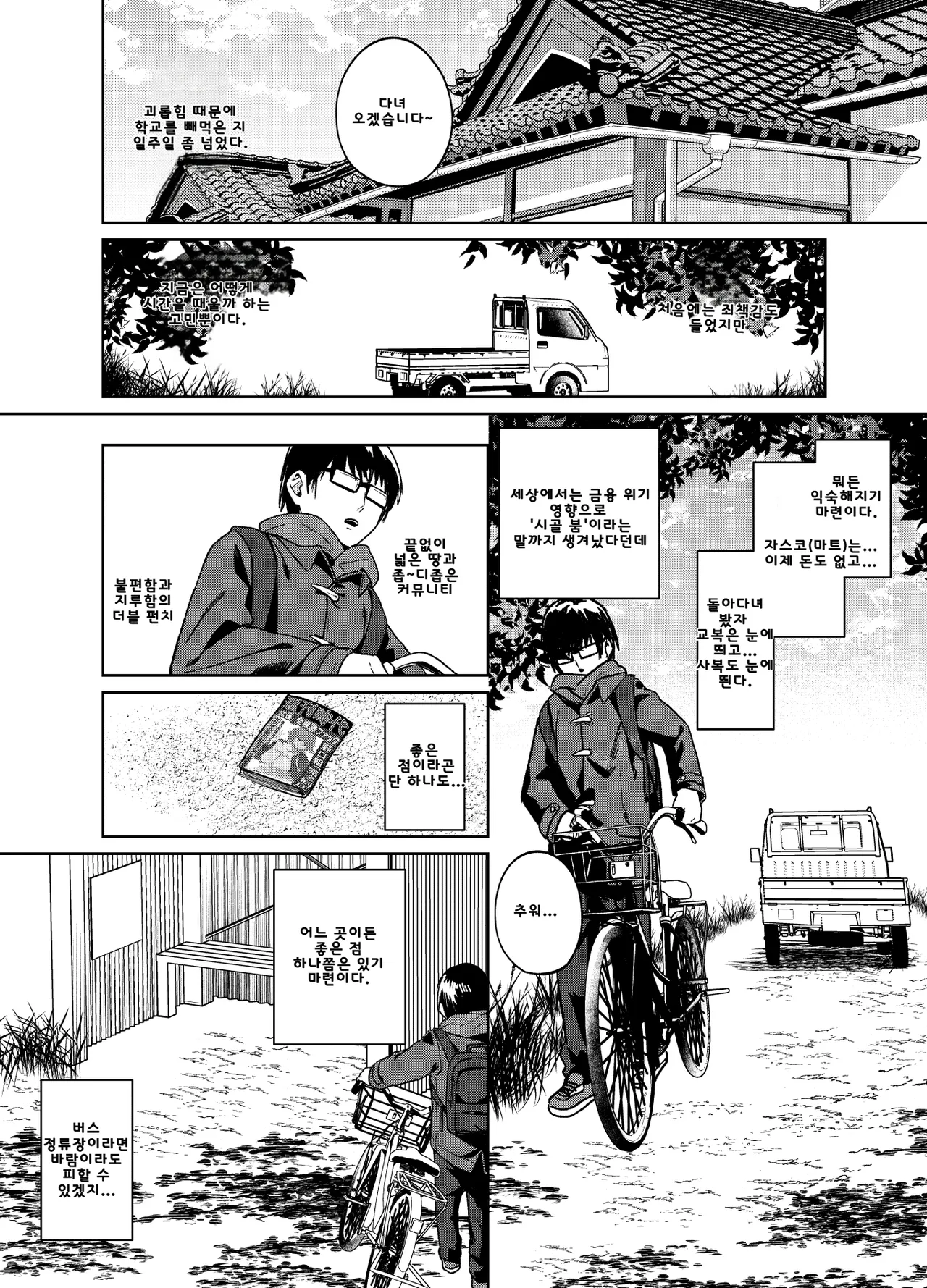 Himajin Gal wa Boku no Koto ga Anmari Suki janai page 6 full