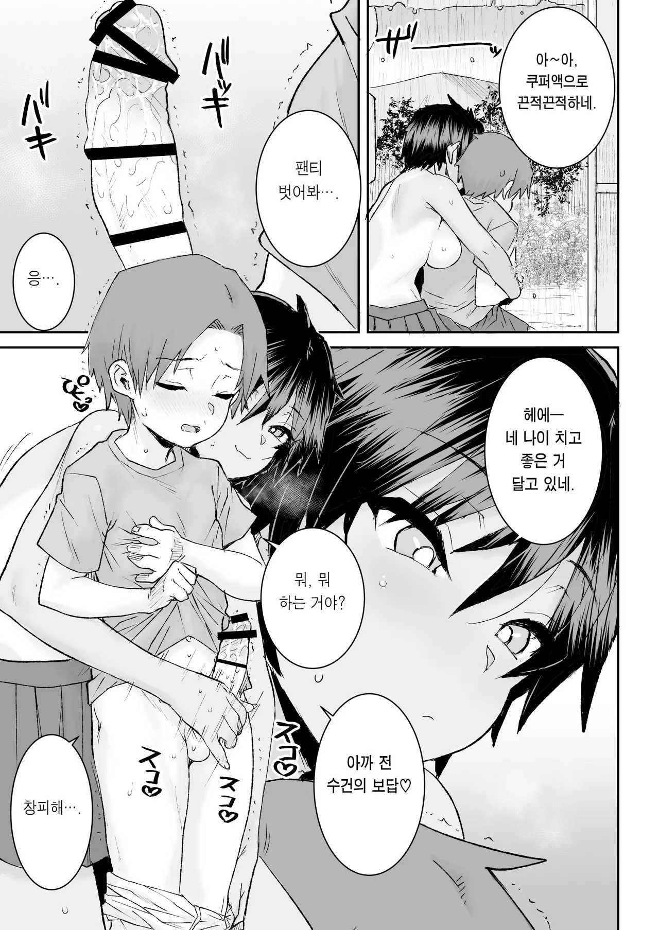 Mukuchi de Ki no Tsuyoi Boyish na Onee-chan de Boku wa Doutei o Sotsugyou shimashita 과묵하고 기가 드센 보이시한 누나로 저는 동정을 졸업했습니다 page 10 full