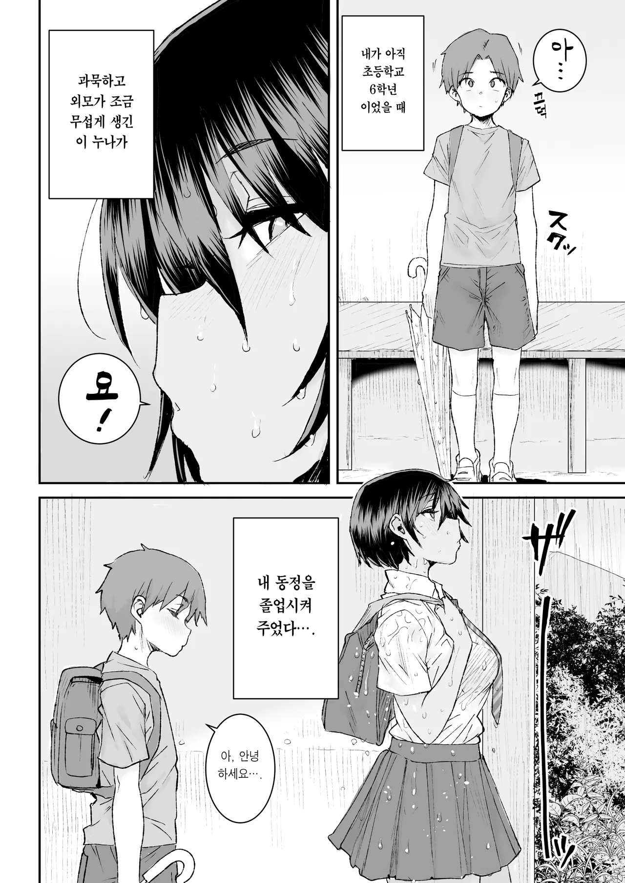 Mukuchi de Ki no Tsuyoi Boyish na Onee-chan de Boku wa Doutei o Sotsugyou shimashita 과묵하고 기가 드센 보이시한 누나로 저는 동정을 졸업했습니다 page 3 full