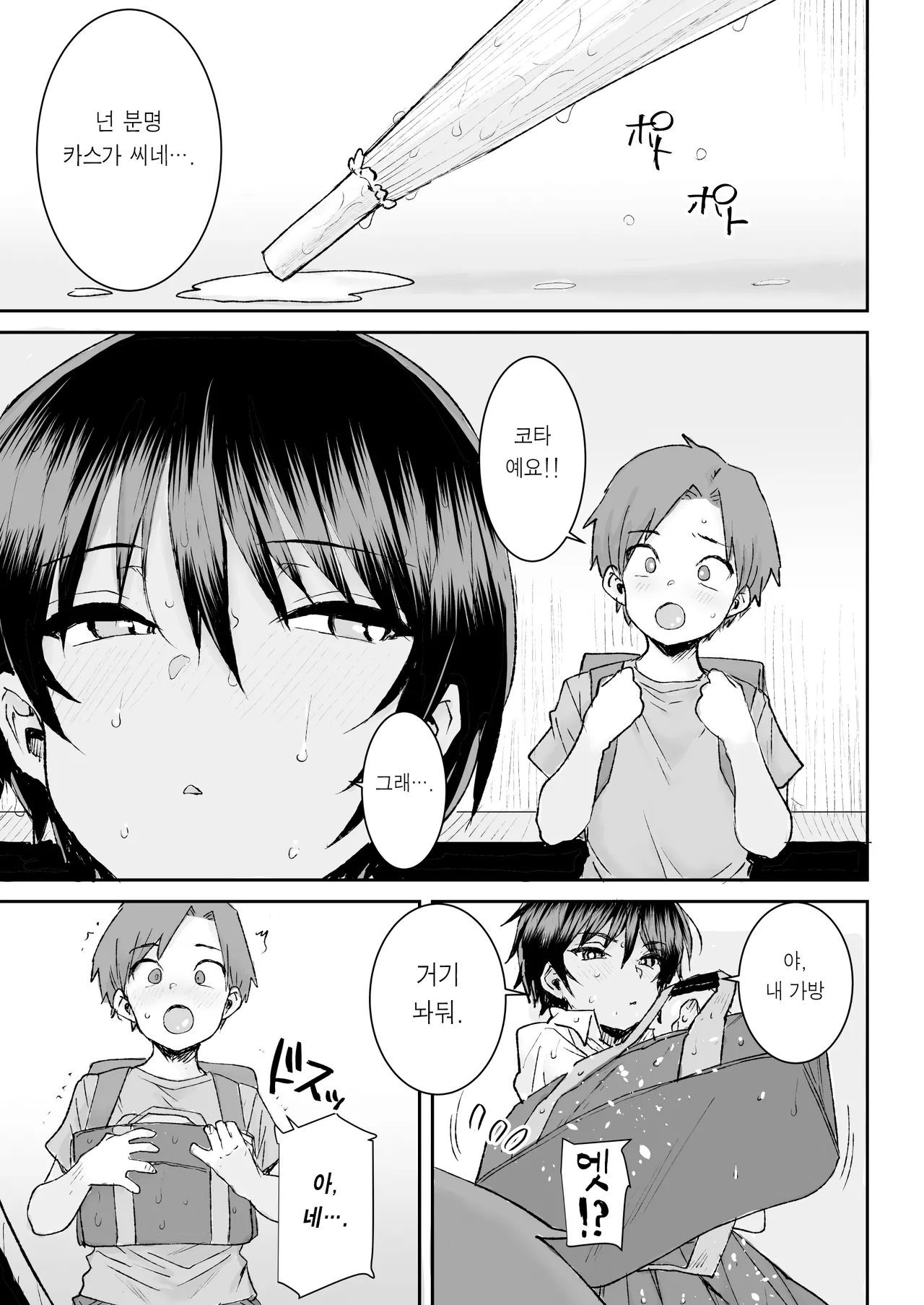 Mukuchi de Ki no Tsuyoi Boyish na Onee-chan de Boku wa Doutei o Sotsugyou shimashita 과묵하고 기가 드센 보이시한 누나로 저는 동정을 졸업했습니다 page 4 full