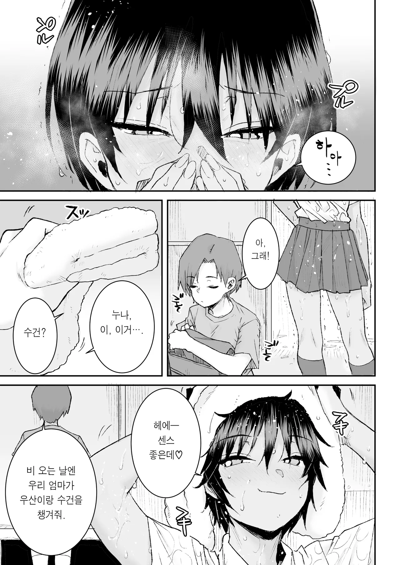 Mukuchi de Ki no Tsuyoi Boyish na Onee-chan de Boku wa Doutei o Sotsugyou shimashita 과묵하고 기가 드센 보이시한 누나로 저는 동정을 졸업했습니다 page 6 full