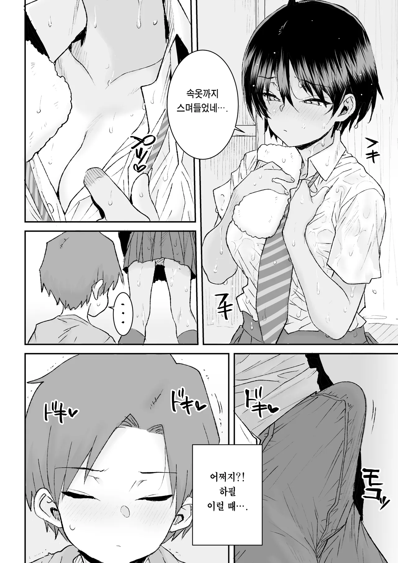 Mukuchi de Ki no Tsuyoi Boyish na Onee-chan de Boku wa Doutei o Sotsugyou shimashita 과묵하고 기가 드센 보이시한 누나로 저는 동정을 졸업했습니다 page 7 full