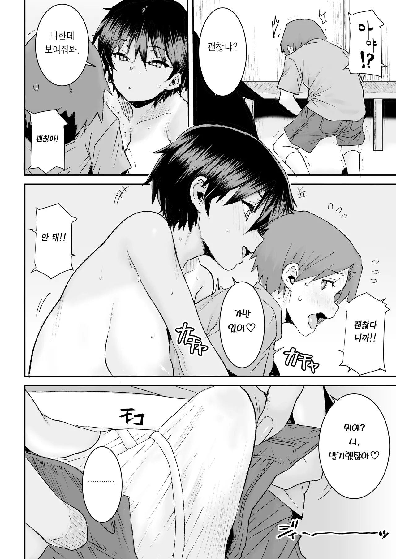 Mukuchi de Ki no Tsuyoi Boyish na Onee-chan de Boku wa Doutei o Sotsugyou shimashita 과묵하고 기가 드센 보이시한 누나로 저는 동정을 졸업했습니다 page 9 full