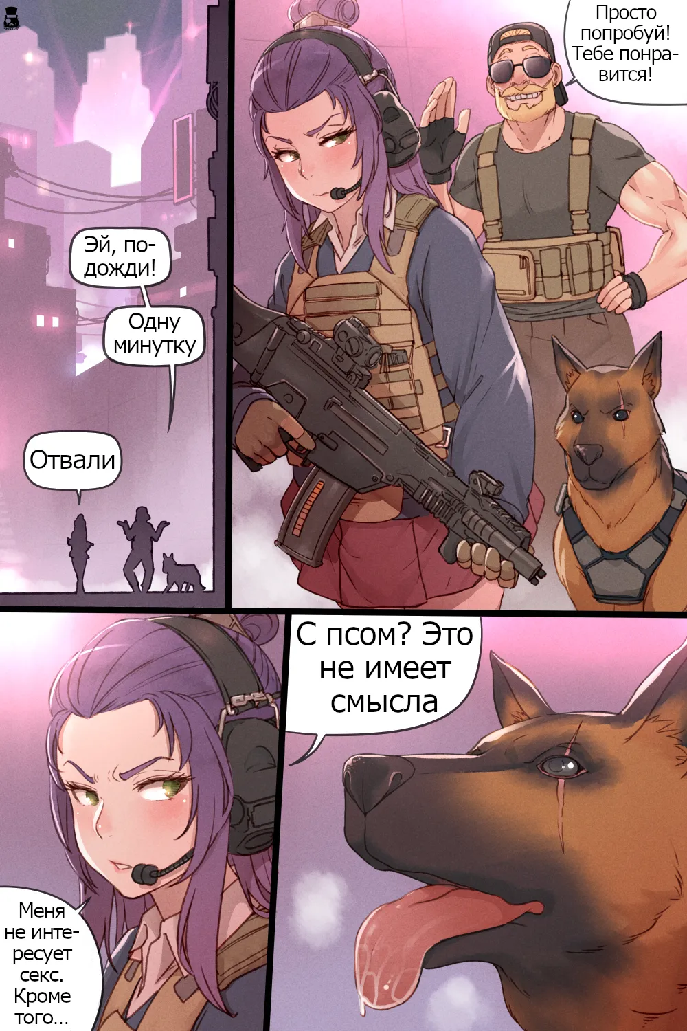 One Bad Dog One Good Girl | Один плохой пёс и одна хорошая девочка page 3 full
