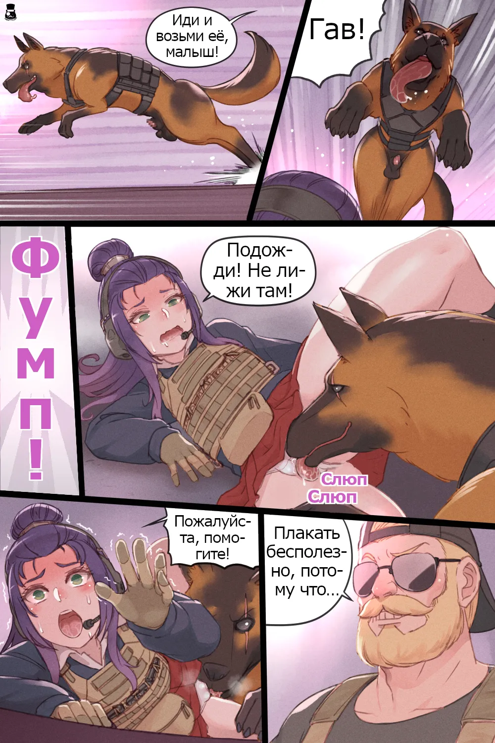 One Bad Dog One Good Girl | Один плохой пёс и одна хорошая девочка page 7 full