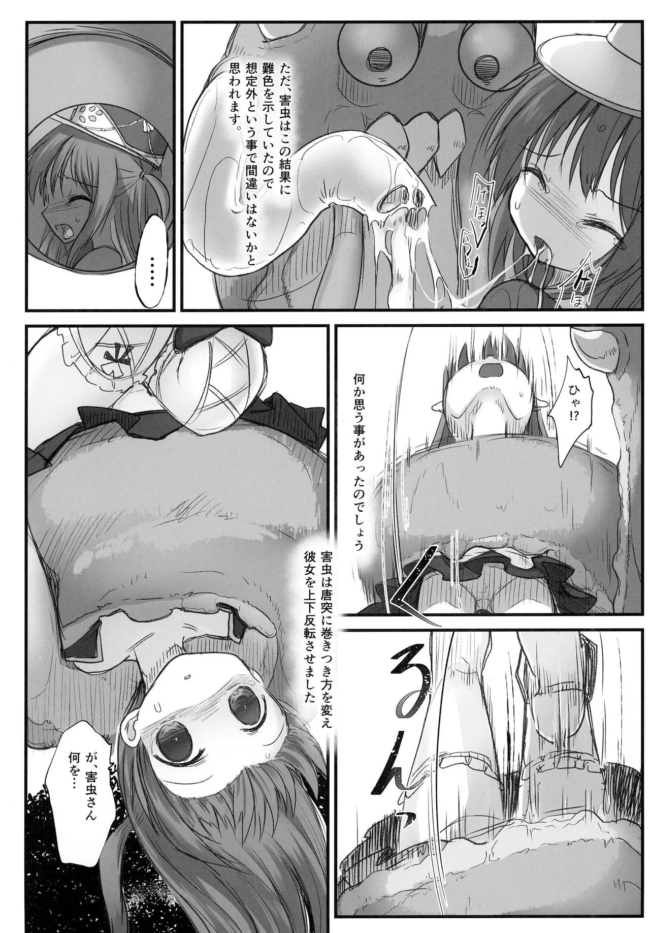 Gaichuu Higai Houkokusho File 6 page 10 full