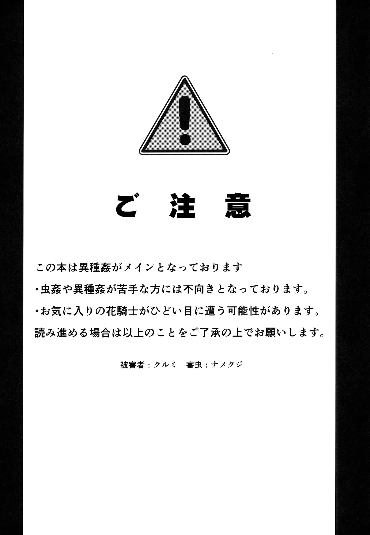 Gaichuu Higai Houkokusho File 6 page 3 full