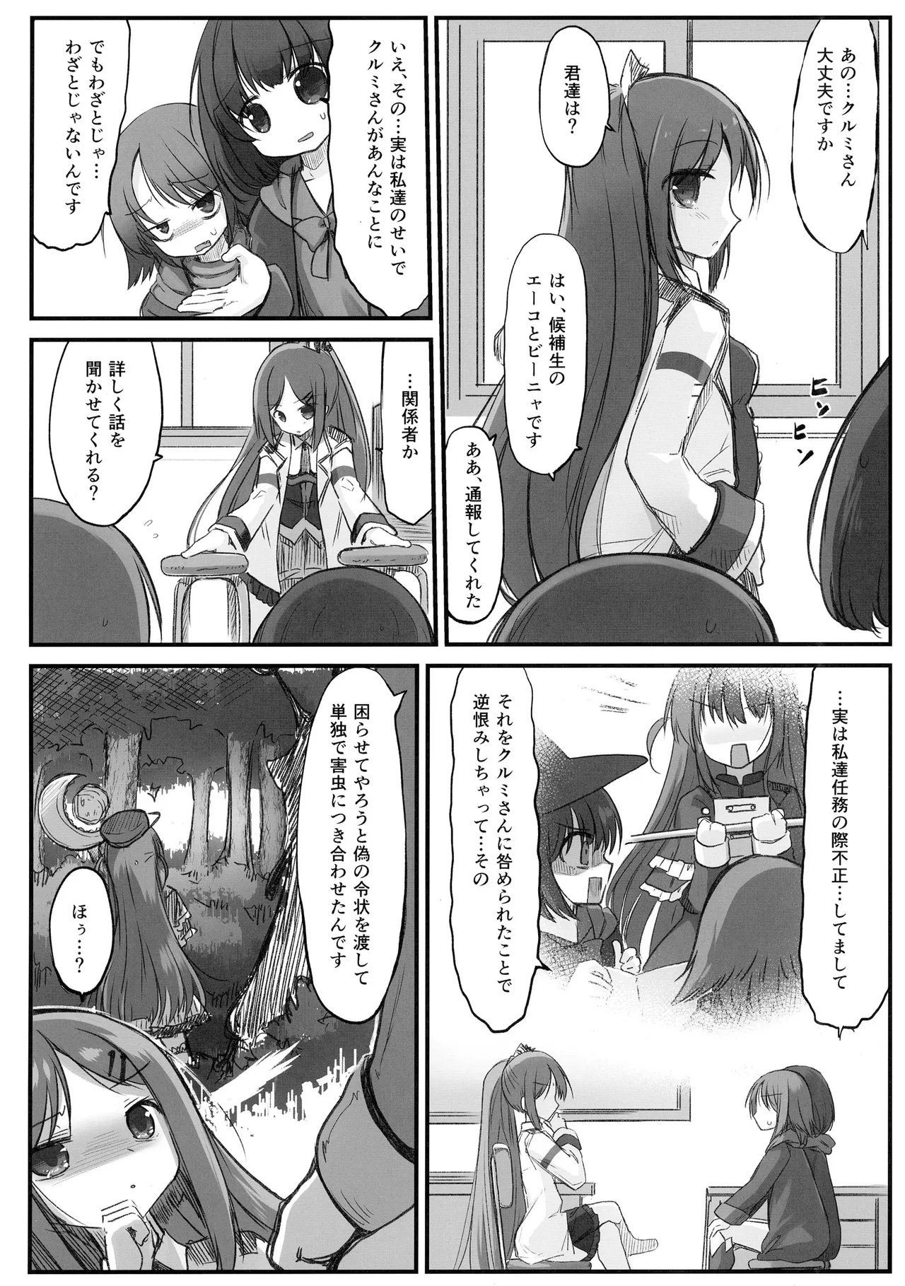 Gaichuu Higai Houkokusho File 6 page 4 full
