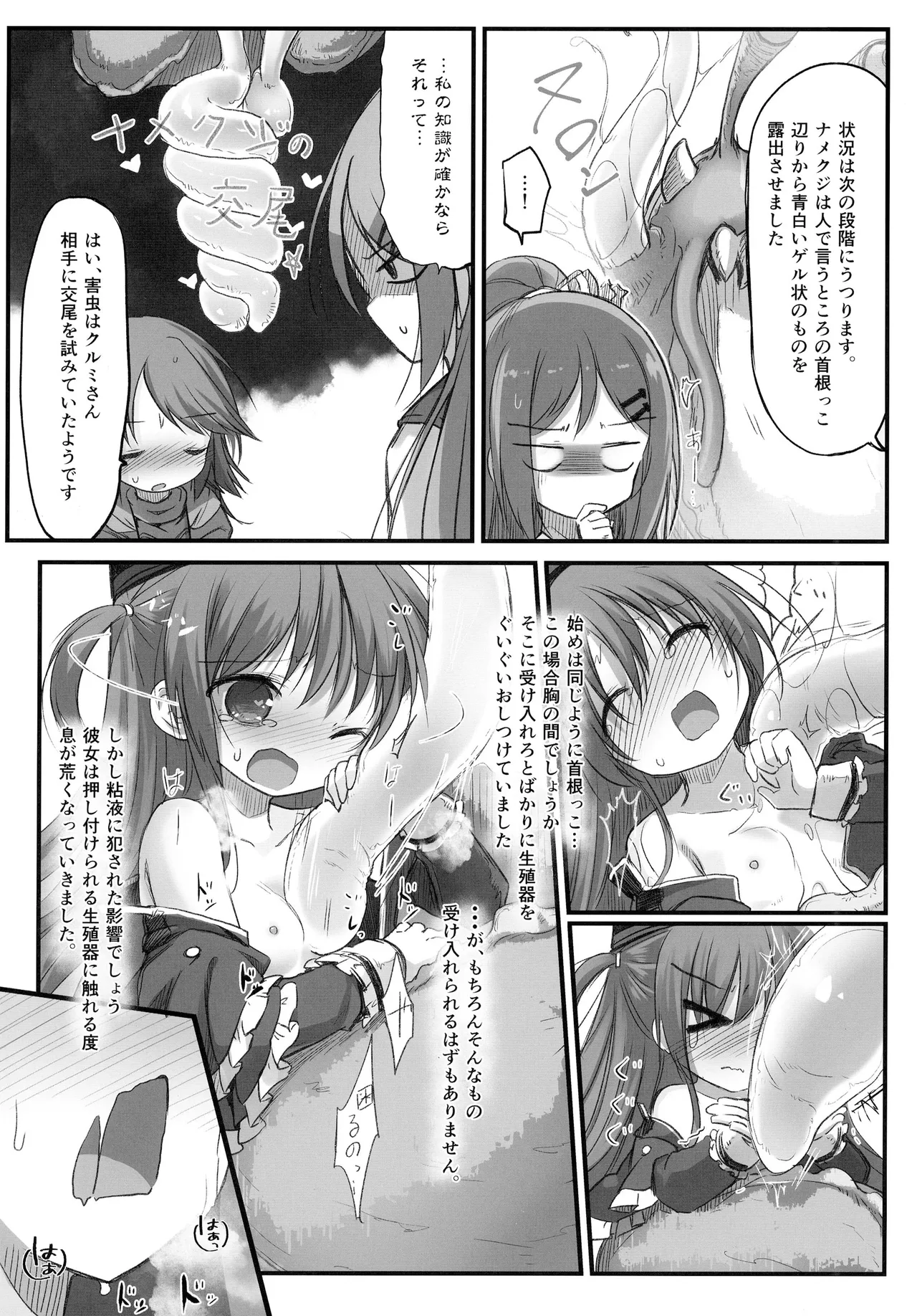 Gaichuu Higai Houkokusho File 6 page 7 full