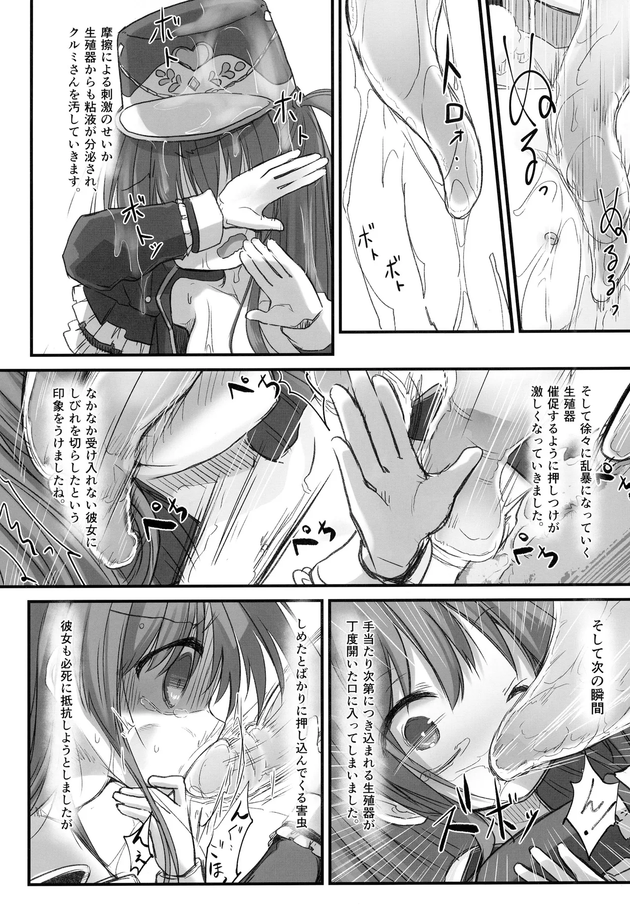 Gaichuu Higai Houkokusho File 6 page 8 full