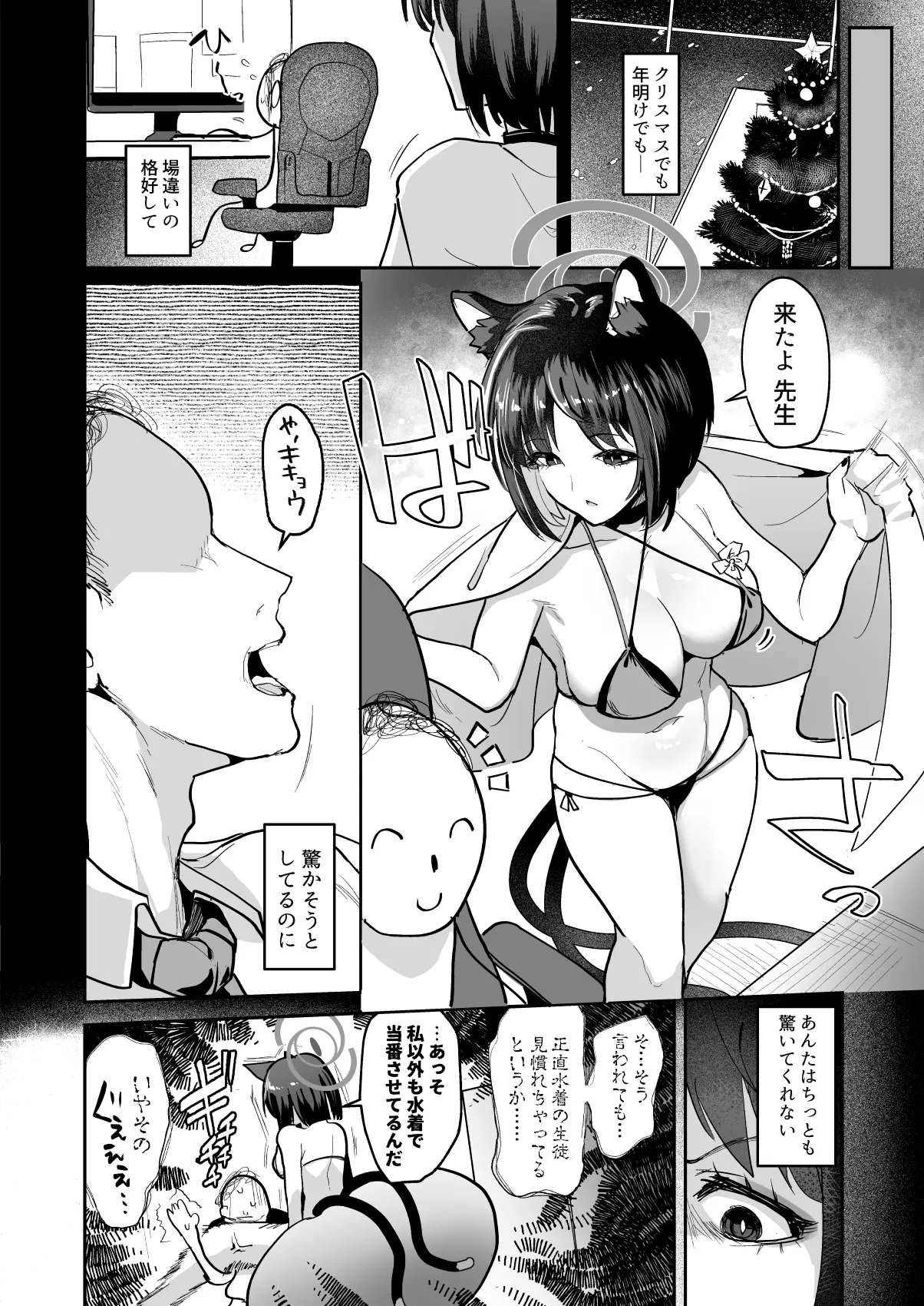 敗猫遊女 page 4 full