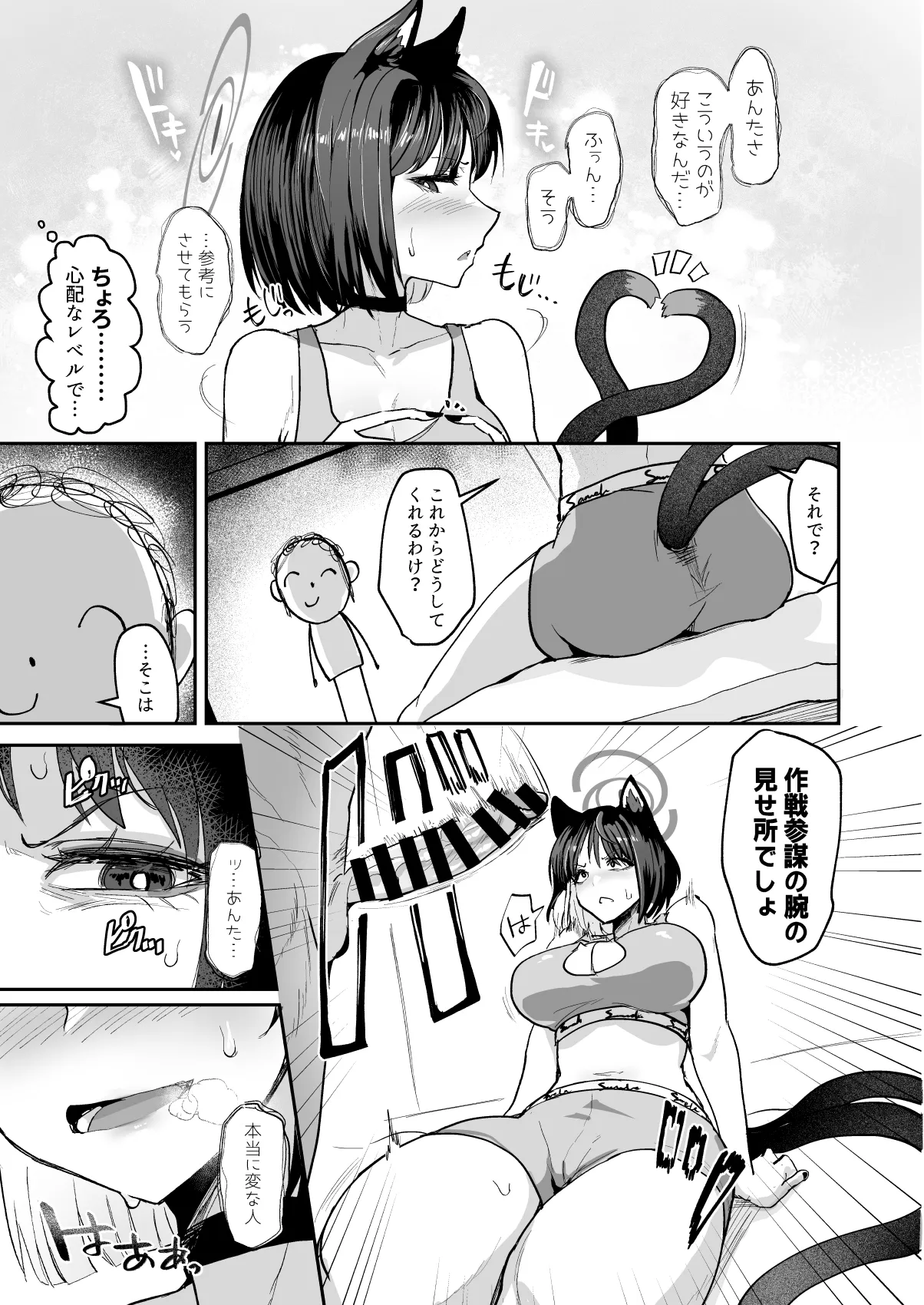 敗猫遊女 page 7 full