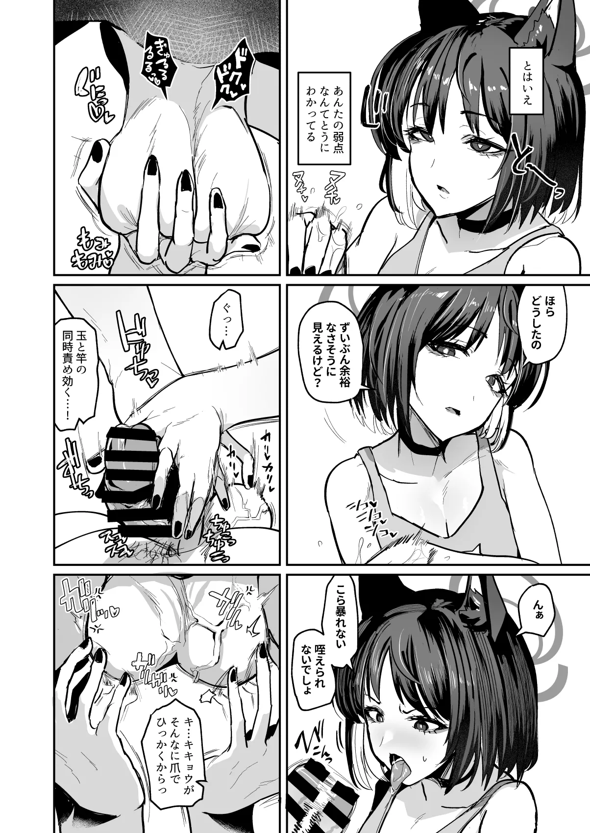 敗猫遊女 page 8 full
