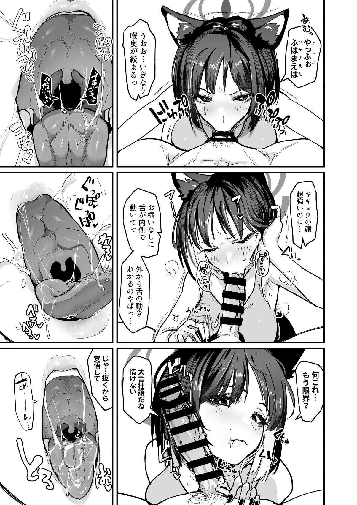 敗猫遊女 page 9 full
