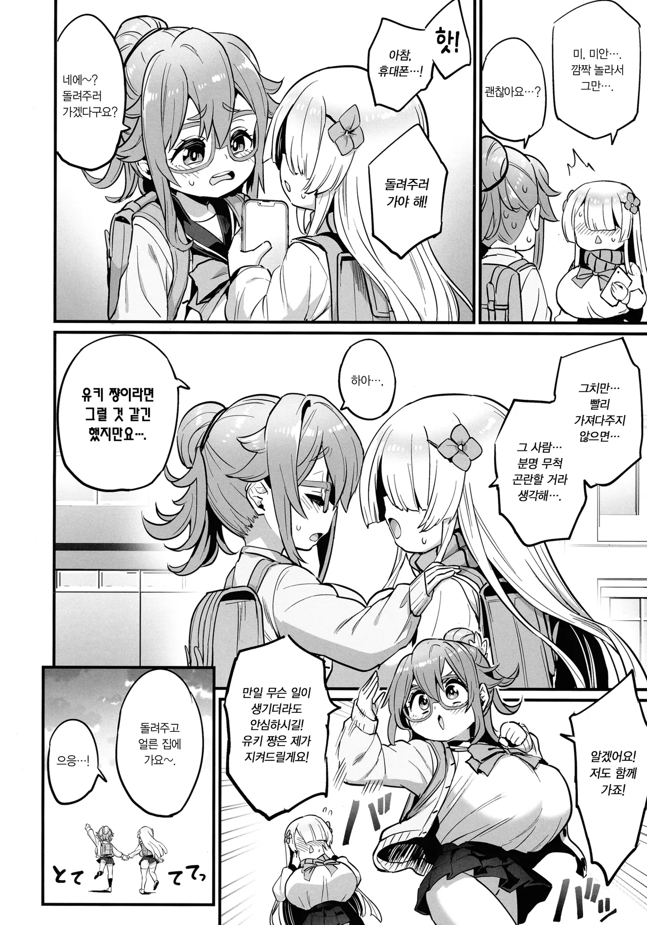 Paihame Nakayoshi Zenpen | 젖통 삽입 단짝친구 page 10 full