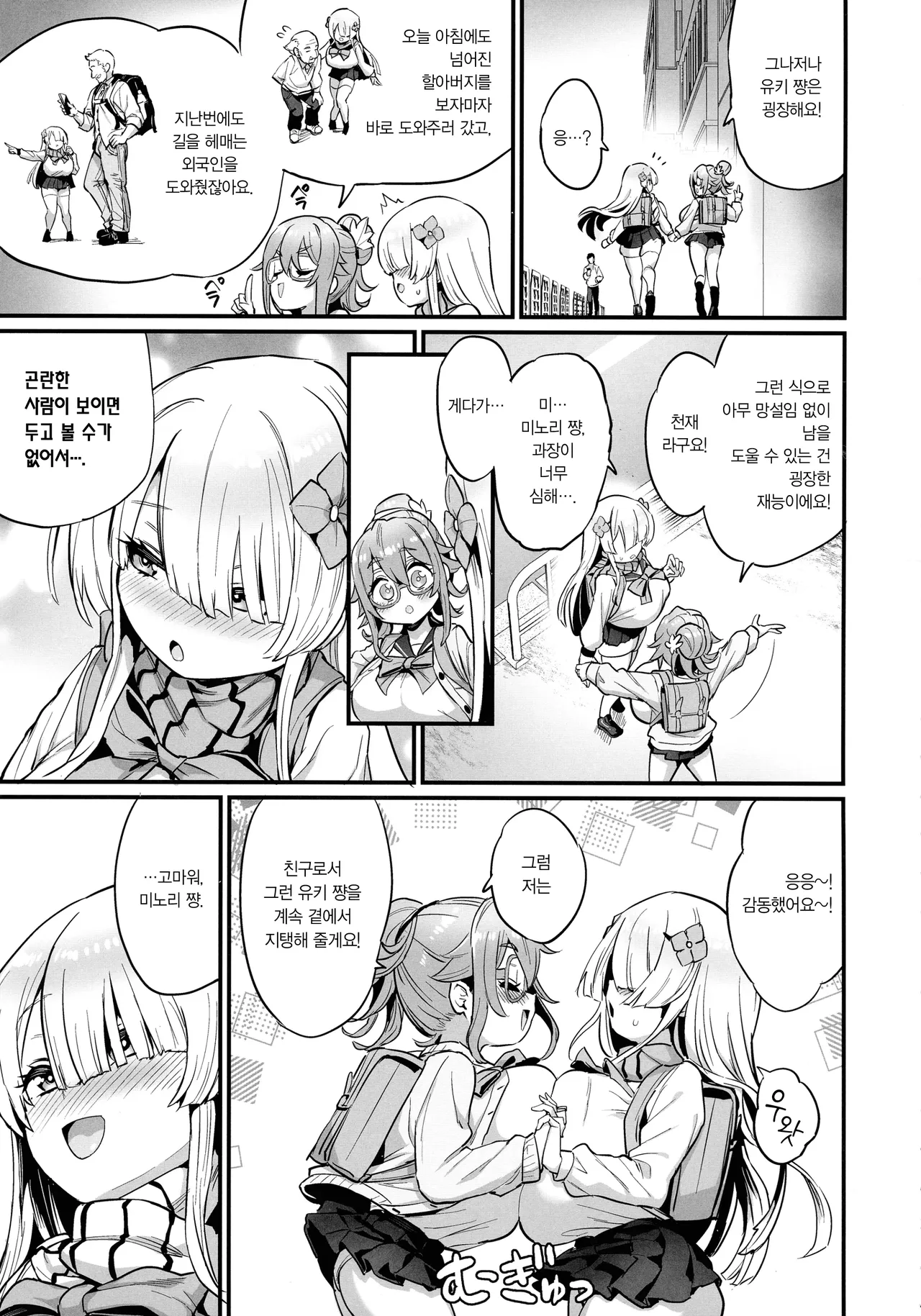 Paihame Nakayoshi Zenpen | 젖통 삽입 단짝친구 page 5 full