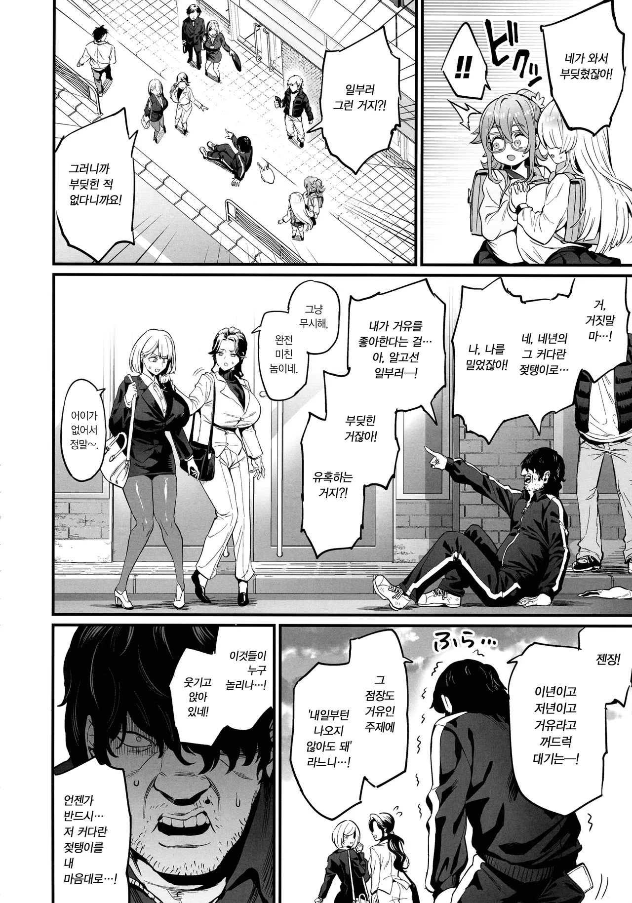 Paihame Nakayoshi Zenpen | 젖통 삽입 단짝친구 page 6 full