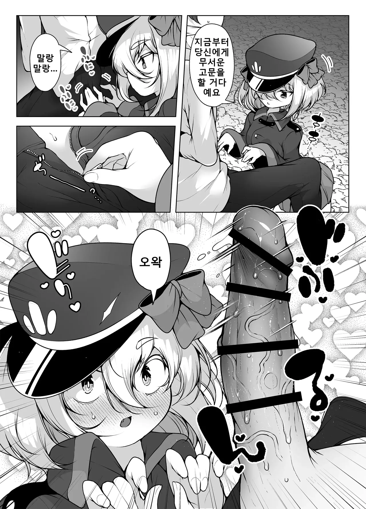Kakugo Suru Desu ! ~ Chibikko Kanshu No Ecchi Na Oshioki ! ~ | 각오한다예욧! ~쪼맹이 간수의 어흐한 벌!~ page 6 full