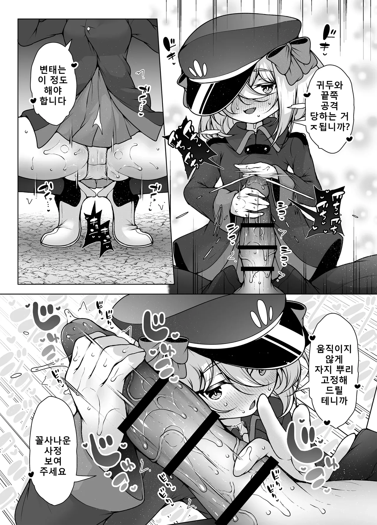 Kakugo Suru Desu ! ~ Chibikko Kanshu No Ecchi Na Oshioki ! ~ | 각오한다예욧! ~쪼맹이 간수의 어흐한 벌!~ page 9 full