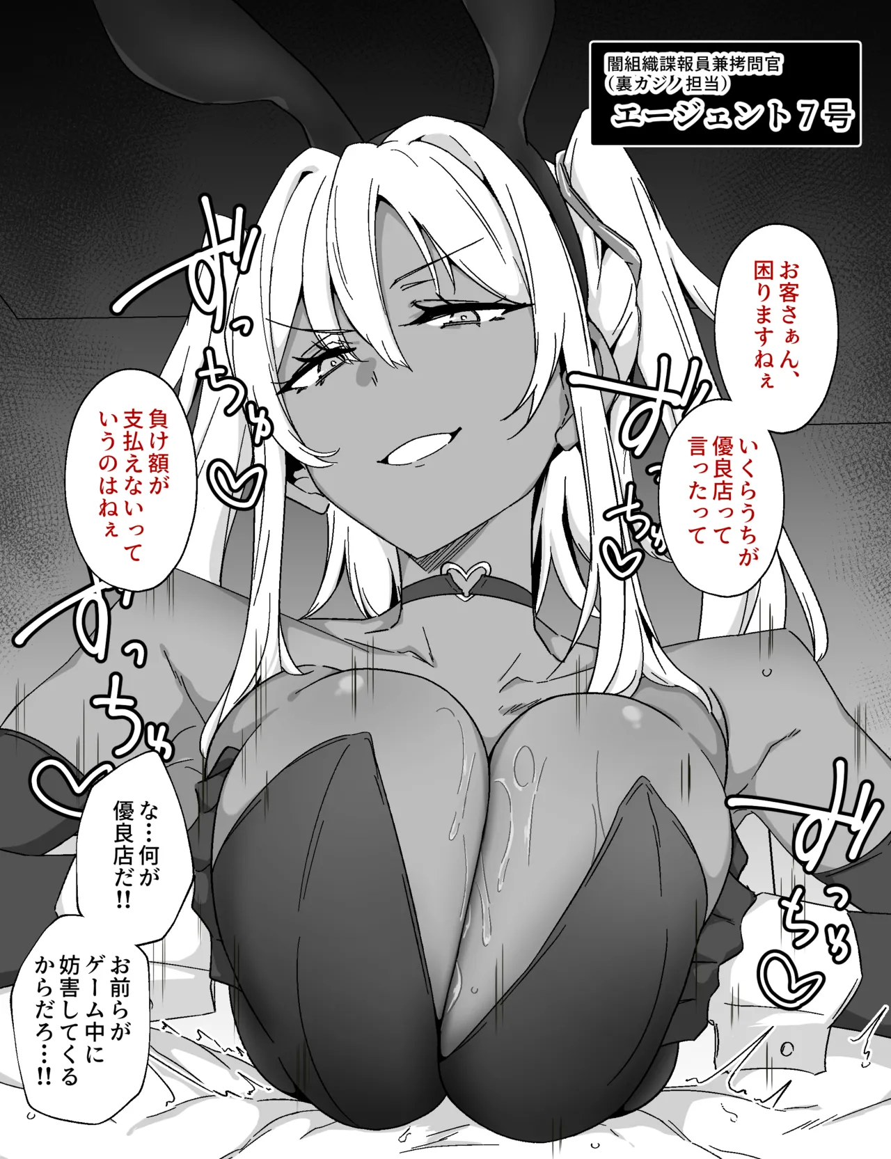 エージェント７号の監禁搾精パイズリ page 2 full