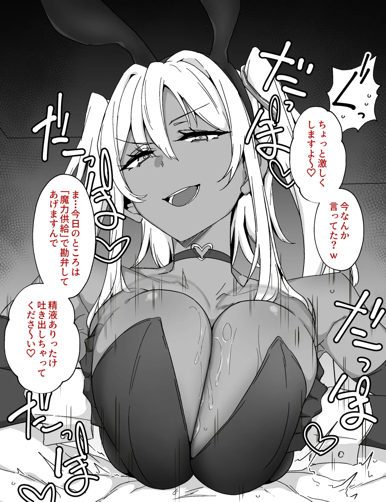エージェント７号の監禁搾精パイズリ page 4 full