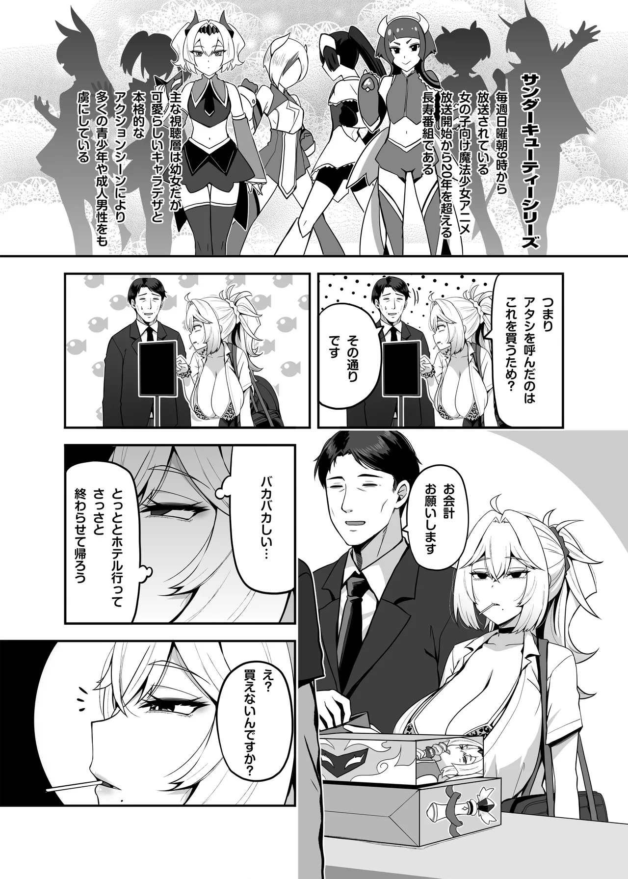 アタシのパパ活相手は女の子向けアニメ大友 page 6 full