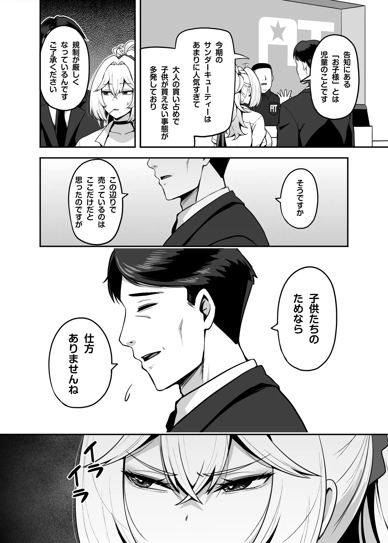 アタシのパパ活相手は女の子向けアニメ大友 page 7 full