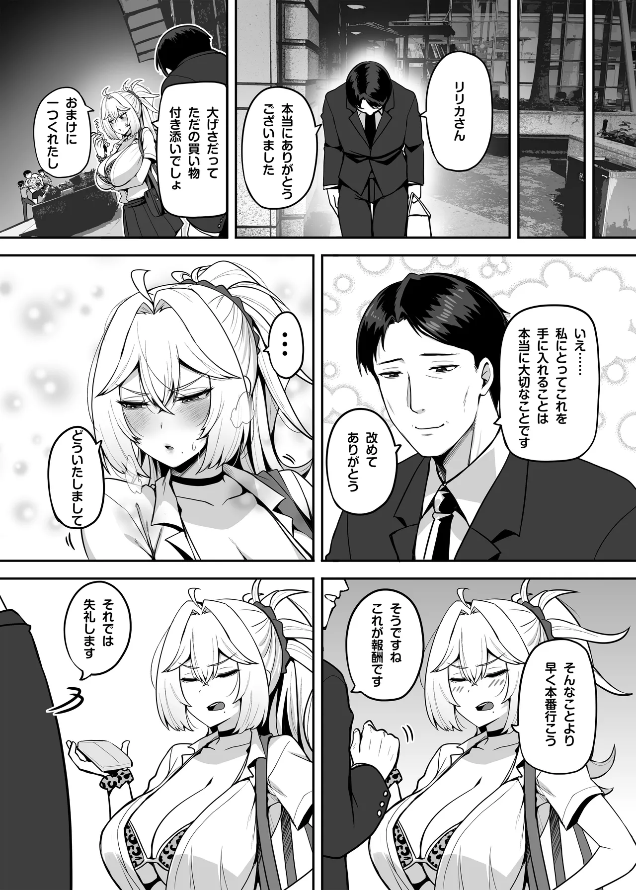 アタシのパパ活相手は女の子向けアニメ大友 page 9 full
