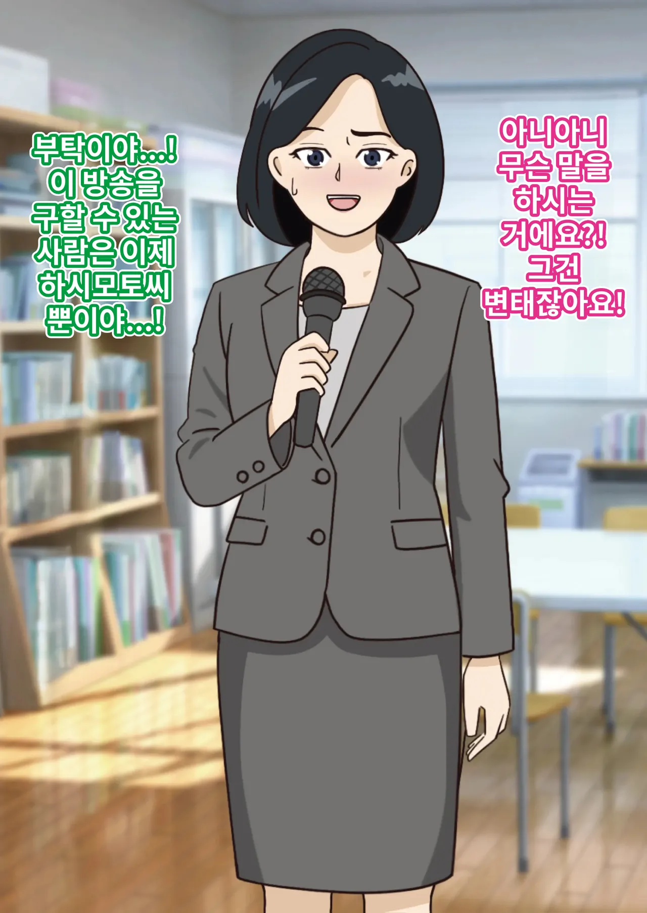 Choppiri Ahona Joshi-ana no Hentai Shūchi Anaunsu page 5 full