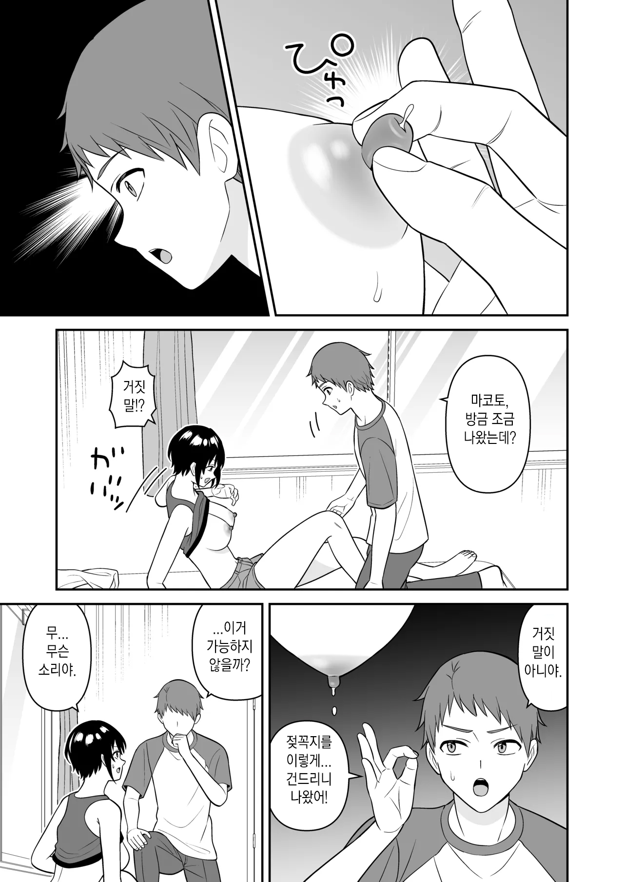 Boyish Osananajimi ga Bonyuu o Daseru You ni Natta node Ippai Suwasete Moratta3 | 보이시한 소꿉친구가 모유가 나오게 되어서 실컷 빨게 해줬다.3 page 10 full