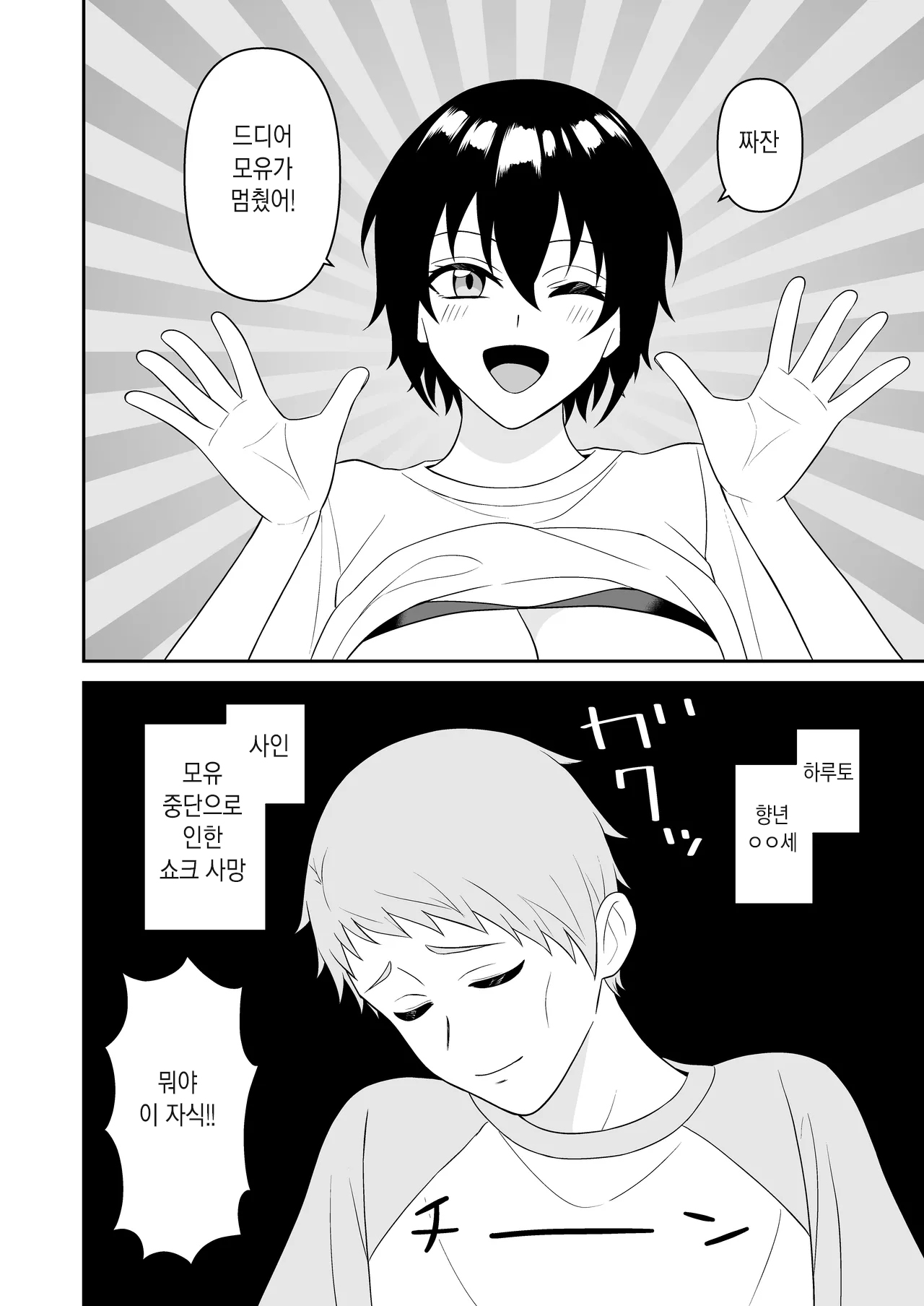 Boyish Osananajimi ga Bonyuu o Daseru You ni Natta node Ippai Suwasete Moratta3 | 보이시한 소꿉친구가 모유가 나오게 되어서 실컷 빨게 해줬다.3 page 5 full