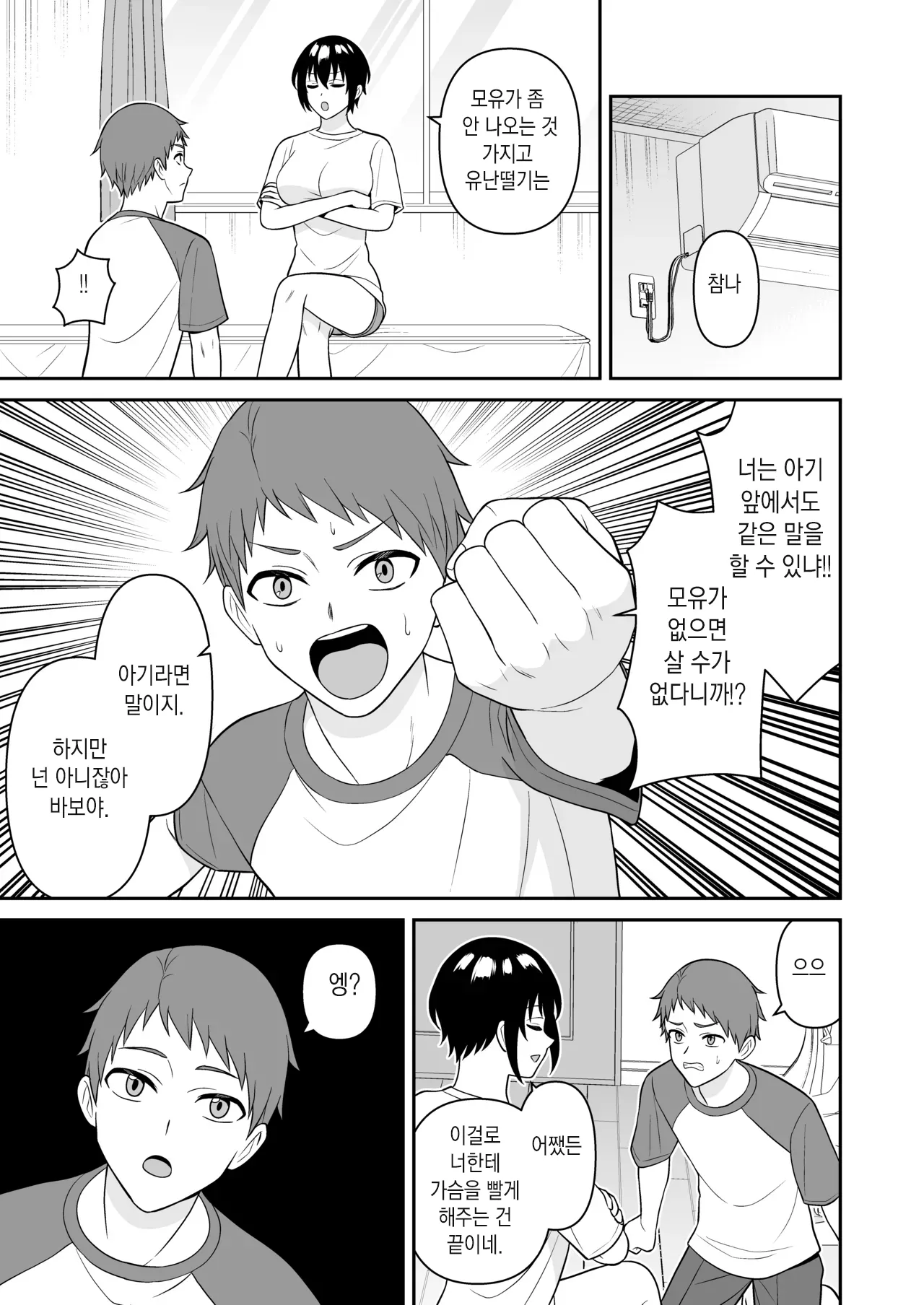 Boyish Osananajimi ga Bonyuu o Daseru You ni Natta node Ippai Suwasete Moratta3 | 보이시한 소꿉친구가 모유가 나오게 되어서 실컷 빨게 해줬다.3 page 6 full