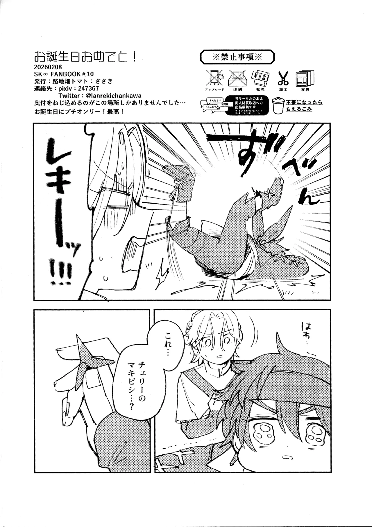 Lanreki Shinkan page 2 full