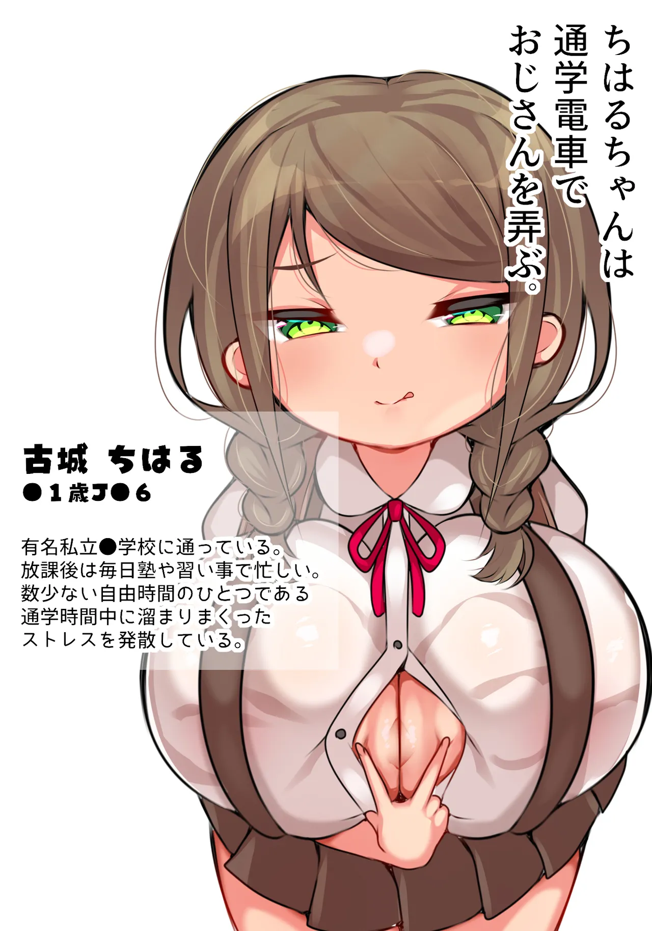 Chiharu-chan wa Tsuugaku Densha De Oji-san o Moteasobu. page 2 full