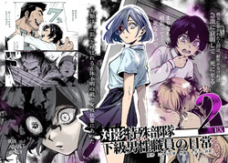 Tai Kage Tokushu Butai Kakyuu Dansei Shokuin no Nichijou EX2 | Daily Life of a Low-Ranking Male Staff Member in the Anti-Shadow Special Forces - Chapter 3