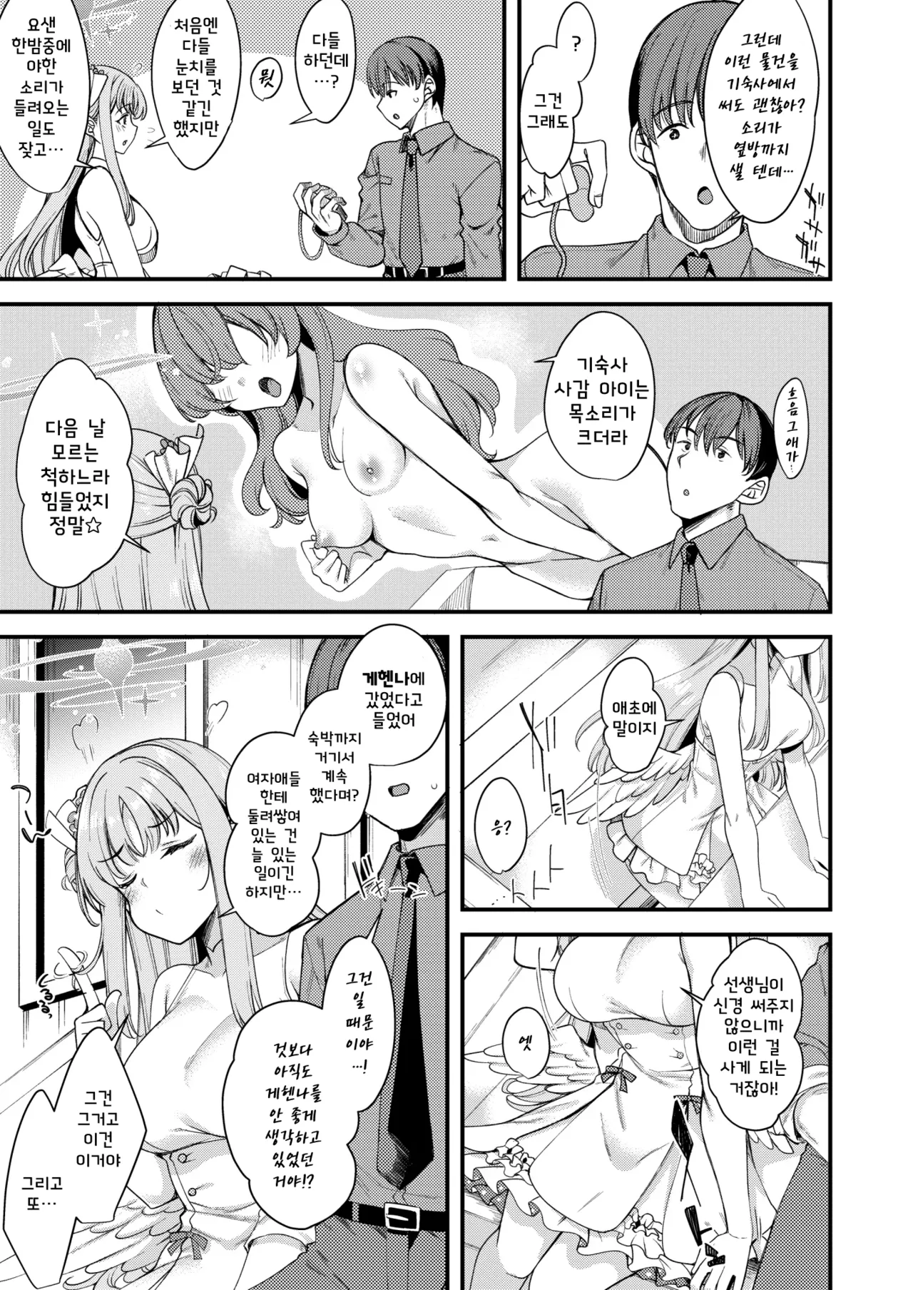 Watashi dake no Sensei...06 page 5 full