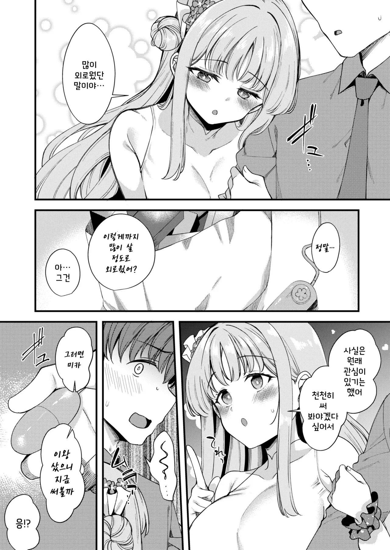 Watashi dake no Sensei...06 page 6 full