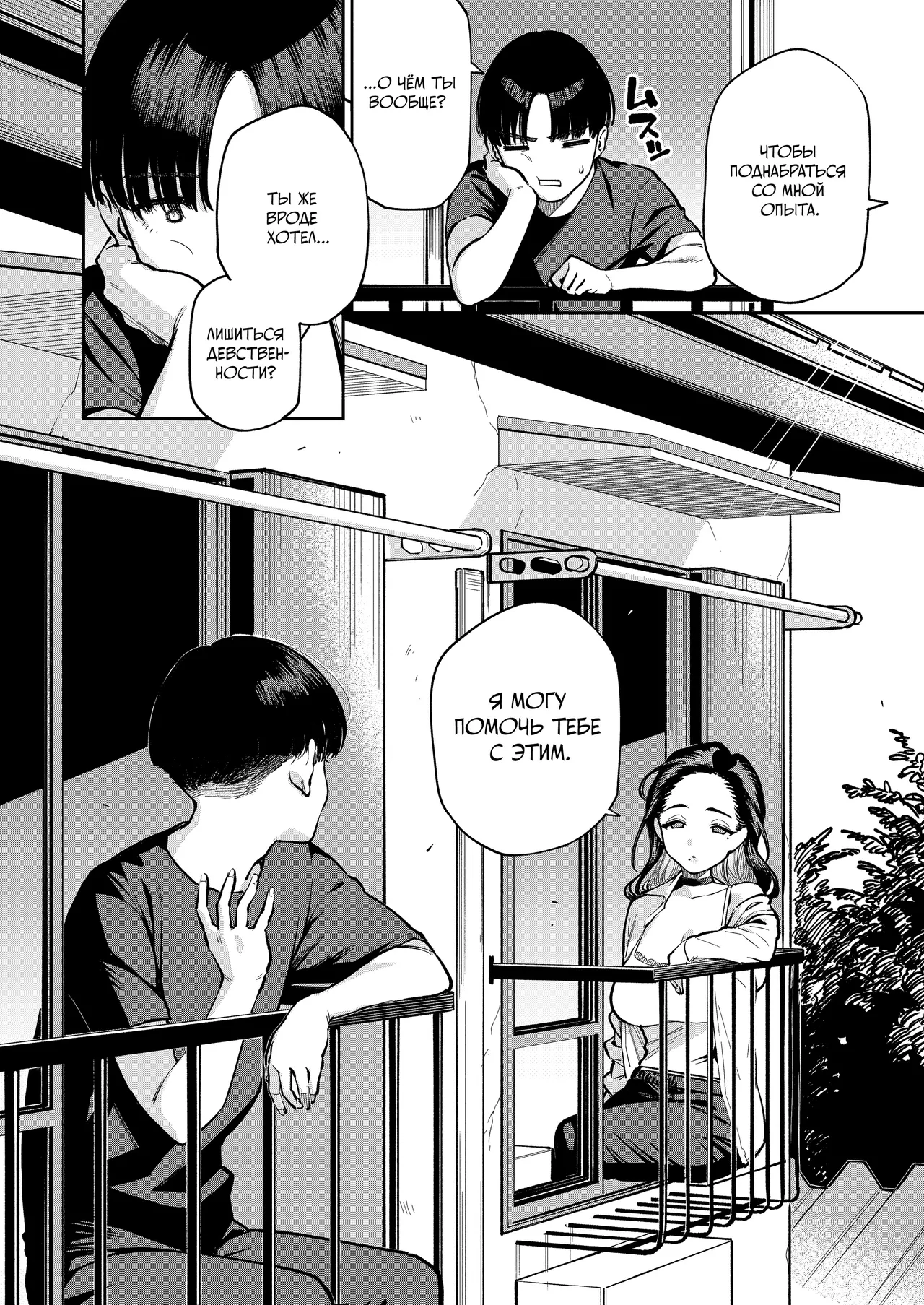 Yojouhan no Femme Fatale - One-Room Femme Fatale | Маленькая комната Роковой красотки page 7 full