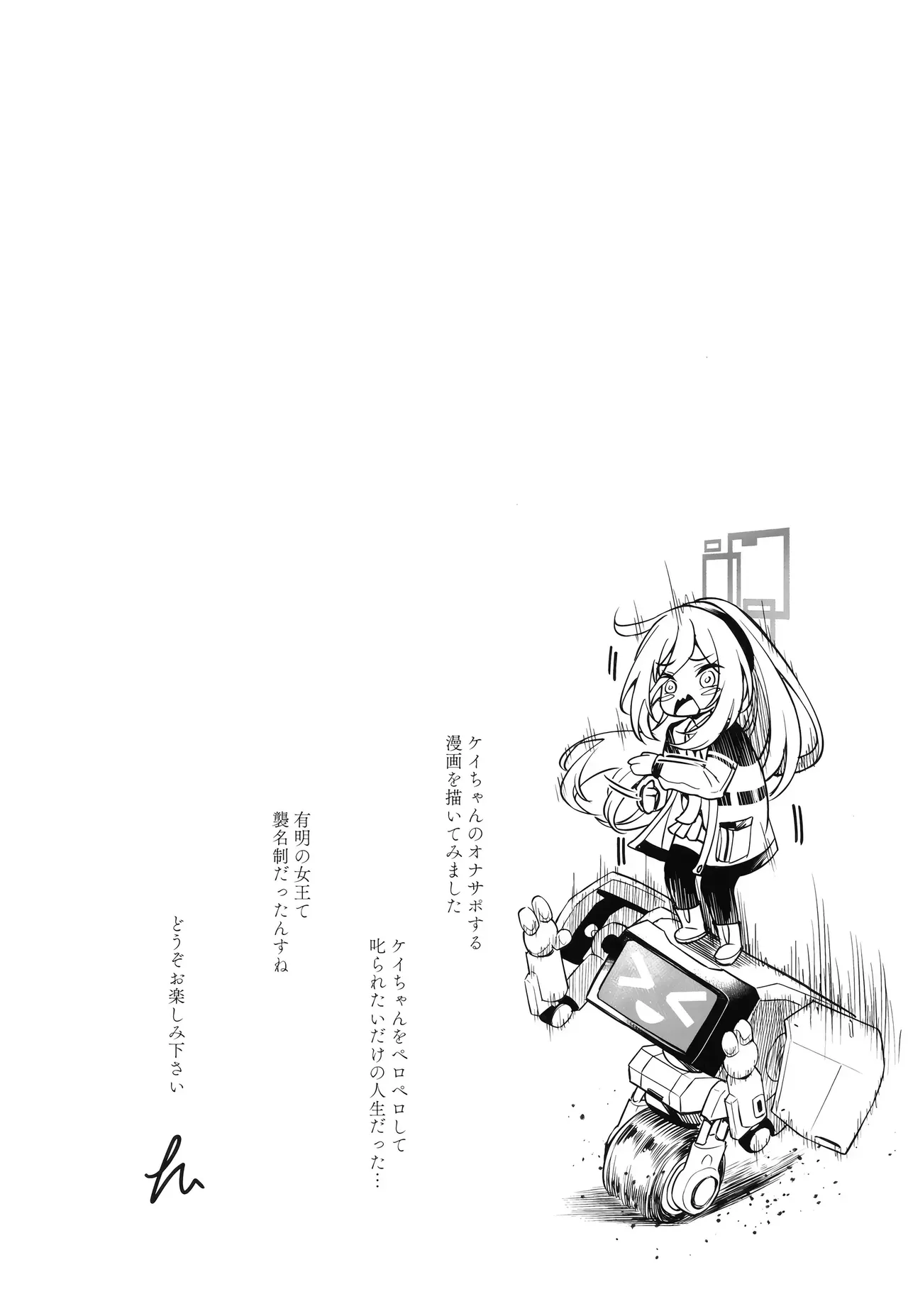 Juniku shita Kei-chan no OnaSuppo suru no ga Watashi no Shimei page 3 full