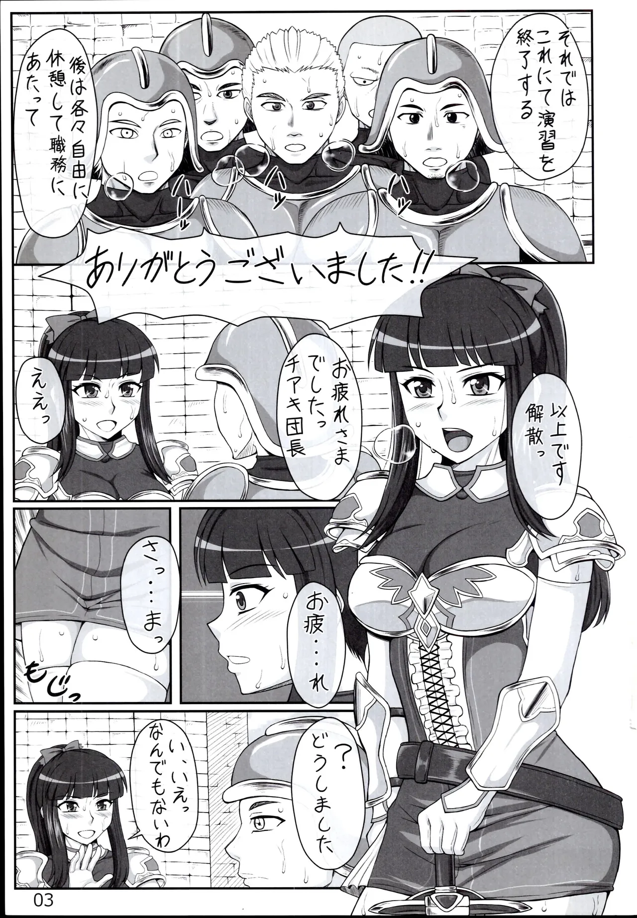 Seikishi Chiaki Lv.2 page 3 full