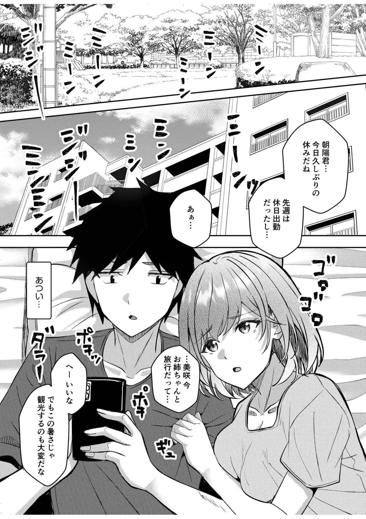 Gal Dakumi ~Iede Shojo to no Hamemakuri Dousei Sex~ 21-29 page 3 full
