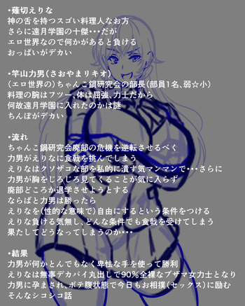 Erina rikishi-ka ~ tensai erīto bishōjo ryōri hito ga hentai buzama niku tsubo rikishi ni sa reru hanashi ❤~ cover