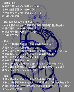 Erina rikishi-ka ~ tensai erīto bishōjo ryōri hito ga hentai buzama niku tsubo rikishi ni sa reru hanashi ❤~