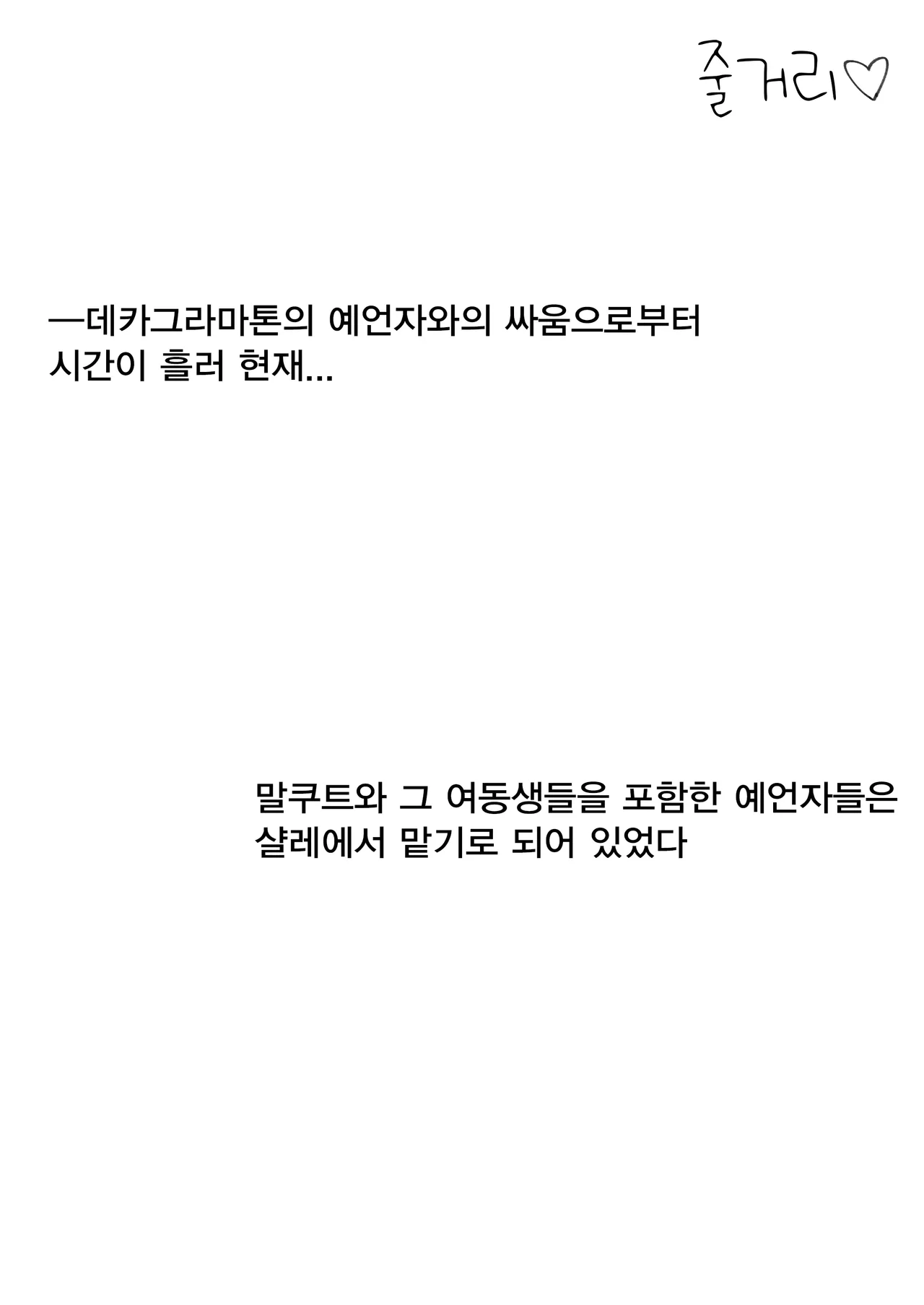 번영의 묵시록 -幻想DESTROYЯ, 말쿠트 동인지 page 3 full