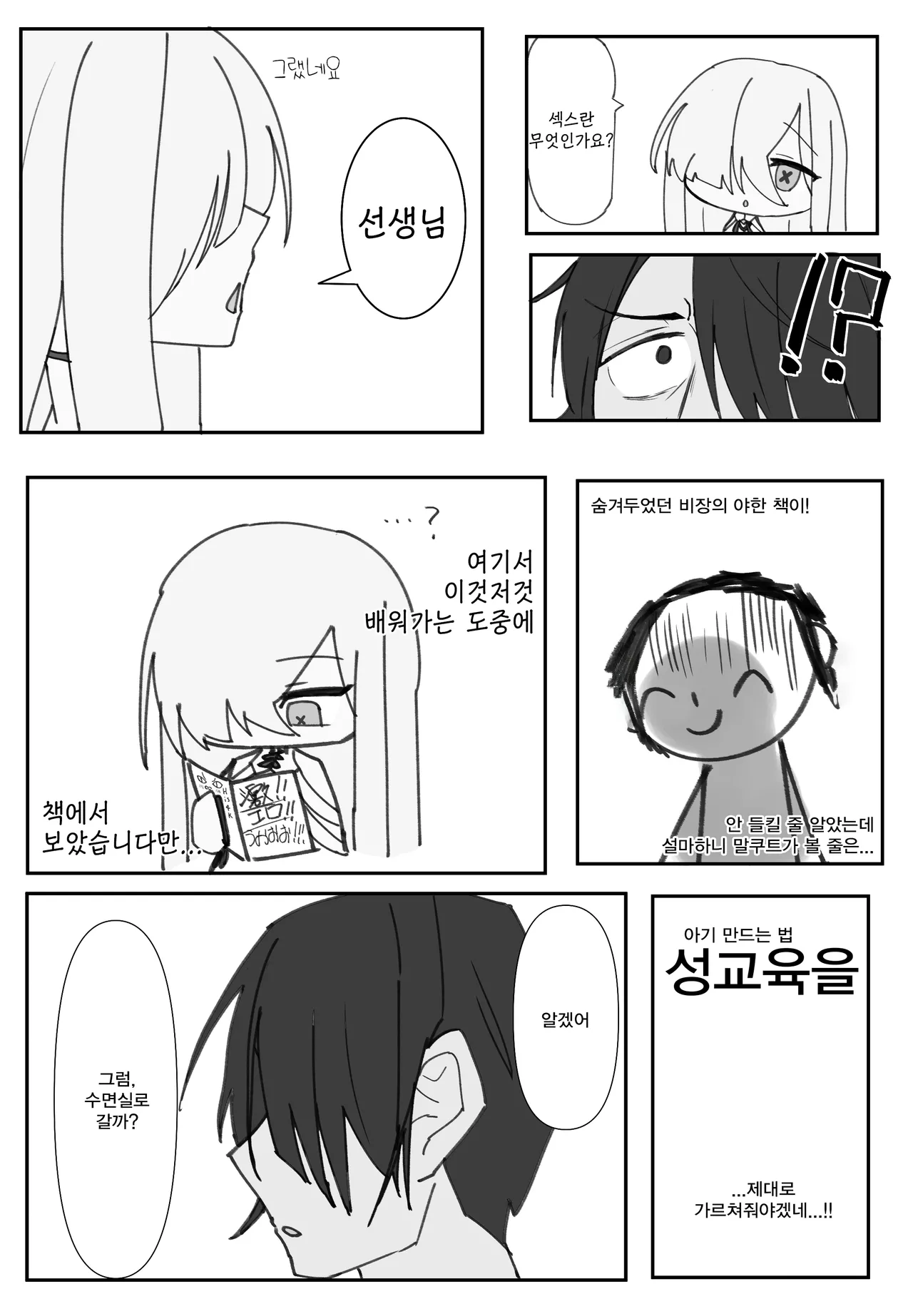 번영의 묵시록 -幻想DESTROYЯ, 말쿠트 동인지 page 5 full