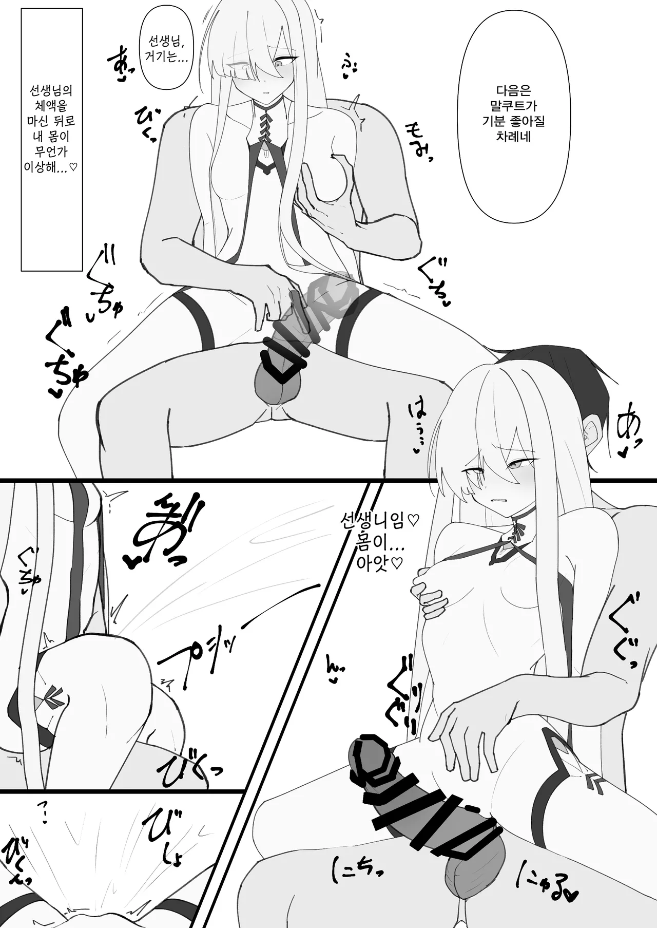 번영의 묵시록 -幻想DESTROYЯ, 말쿠트 동인지 page 9 full