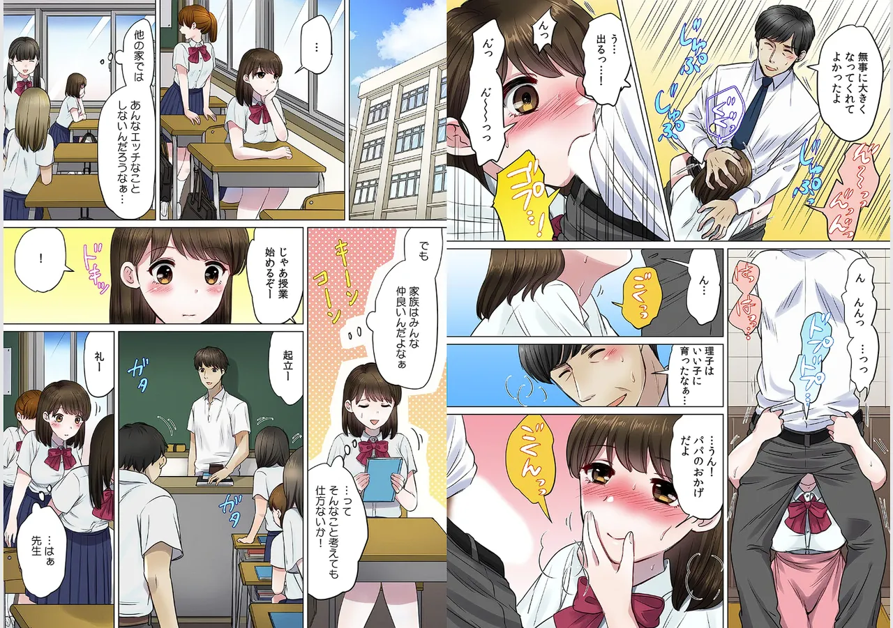 Sex suruno ga futsuuno kazoku ~yada...gohan tabeteru tochu de irenaide！Gapponban  01 page 7 full