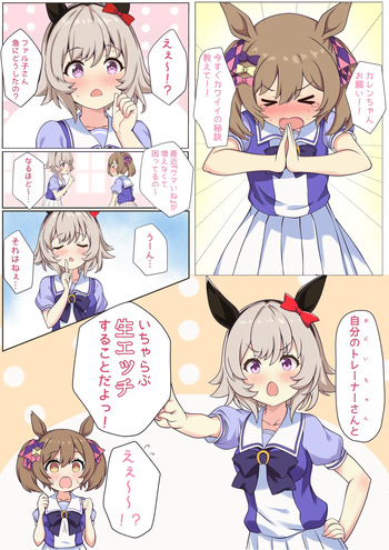 いちゃらぶえっちカレファル cover