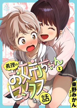 Giri no Onee-san to sex suru hanashi