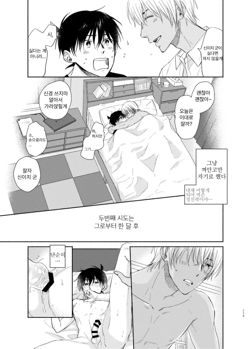 Try &amp; Error page 7 full